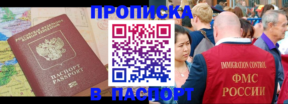 купить прописку в Камышине