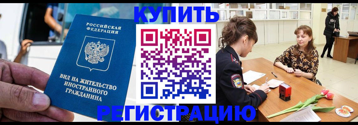 временная регистрация 2025 в Камышине